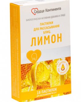 ბლიცი ლიმონი – “Сердце Континента” – საწუწნი პასტილები 2.5გრ №16