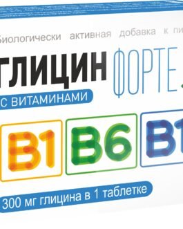 გლიცინი ფორტე – B1, B6, B12 ვიტამინებით, აბი 600 მგ №30