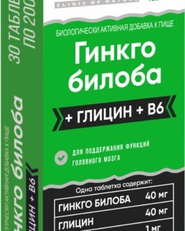 გინკგო ბილობა, გლიცინი,  B6, აბი 200 მგ, №30