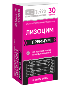 ლიზოციმ პრემიუმი
